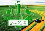 قابل توجه بدهکاران وام های  بانک کشاورزی