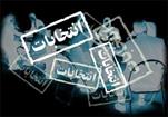 ممنوعیت تبلیغات انتخاباتی در خارج از زمان قانونی