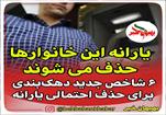 شاخص جدید دهک‌بندی برای حذف احتمالی یارانه