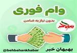 وام فوری خرید و فروش وام فوری